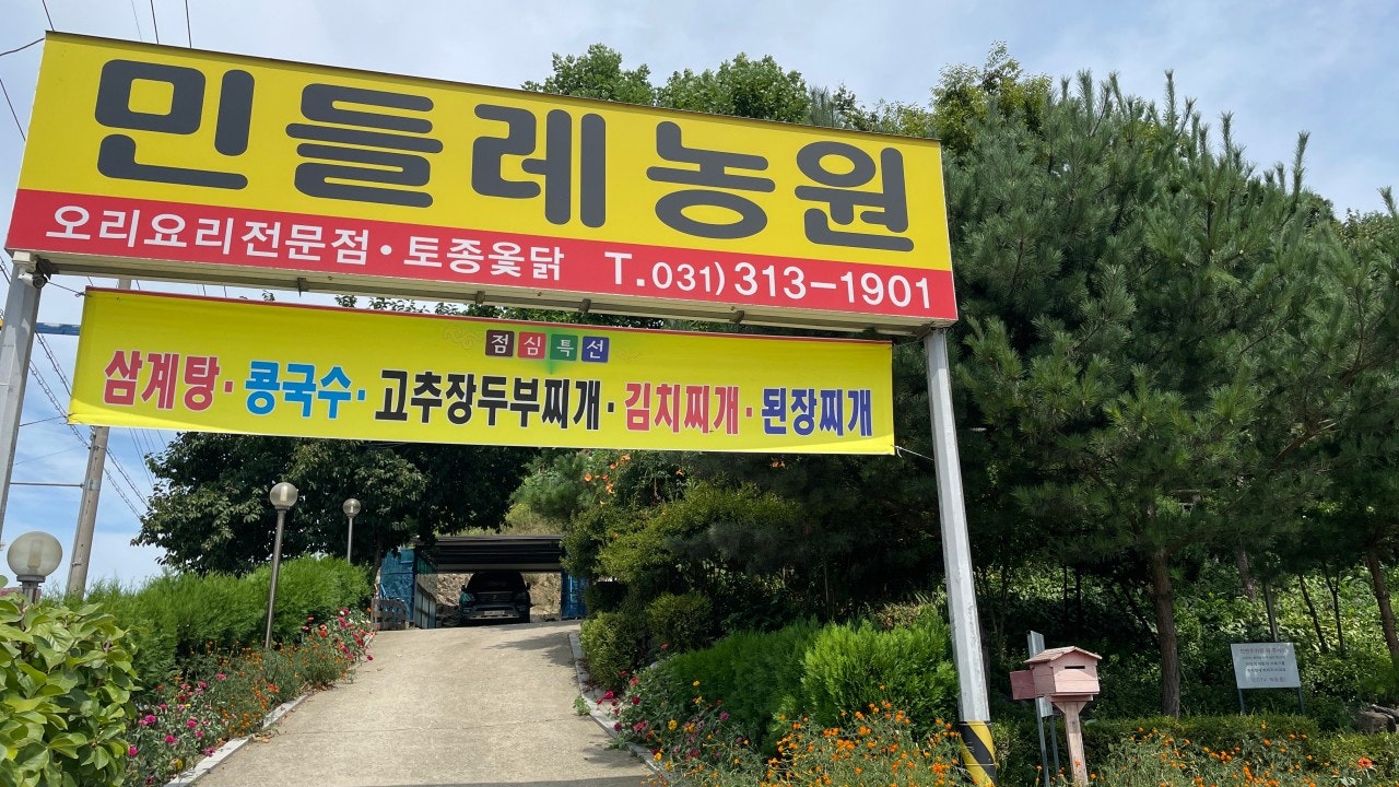 민들레농원
