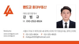 랜드고홍대부동산중개