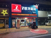 7번가피자 세종시청점