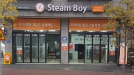 스팀보이 천안청수점