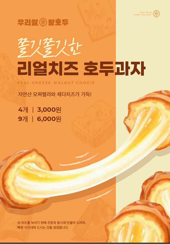 우리쌀왕호두 연산역점 사진
