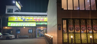 달거니해장국 본점