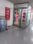 대우세탁소