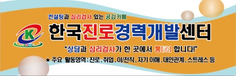 한국진로경력개발센터