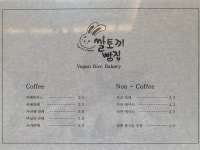 쌀토끼빵집