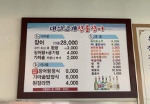 대의고개민물장어