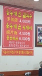 홍두깨손칼국수