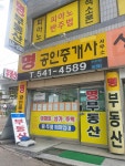 명공인중개사사무소