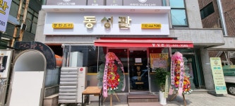 동성관