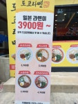 도쿄라멘 목포대점