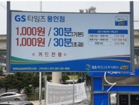 GS슈퍼 용인점 주차장