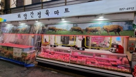 외양간정육점