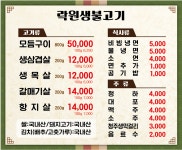 락원생불고기정육점