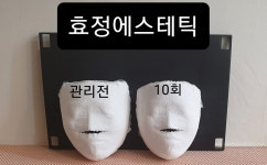 효정 에스테틱