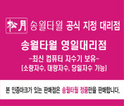 송월타올우산 영일상사대리점