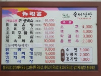 솔터밥상