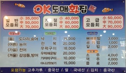 오케이도매횟집 양산평산점