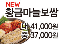 황금왕족발보쌈