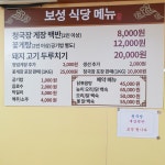 보성식당