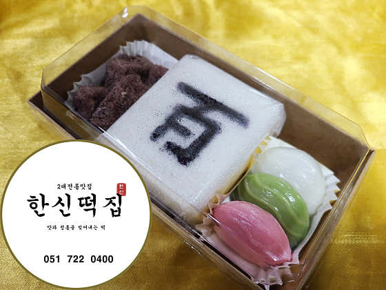 한신떡방앗간 사진