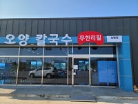 조양칼국수