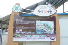 송천떡마을 캠핑장