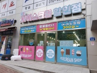 달콩 무인 아이스크림할인점
