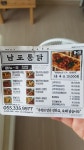 남포통닭 율하점