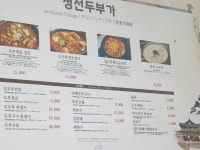 정선두부가