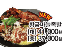 황금왕족발보쌈