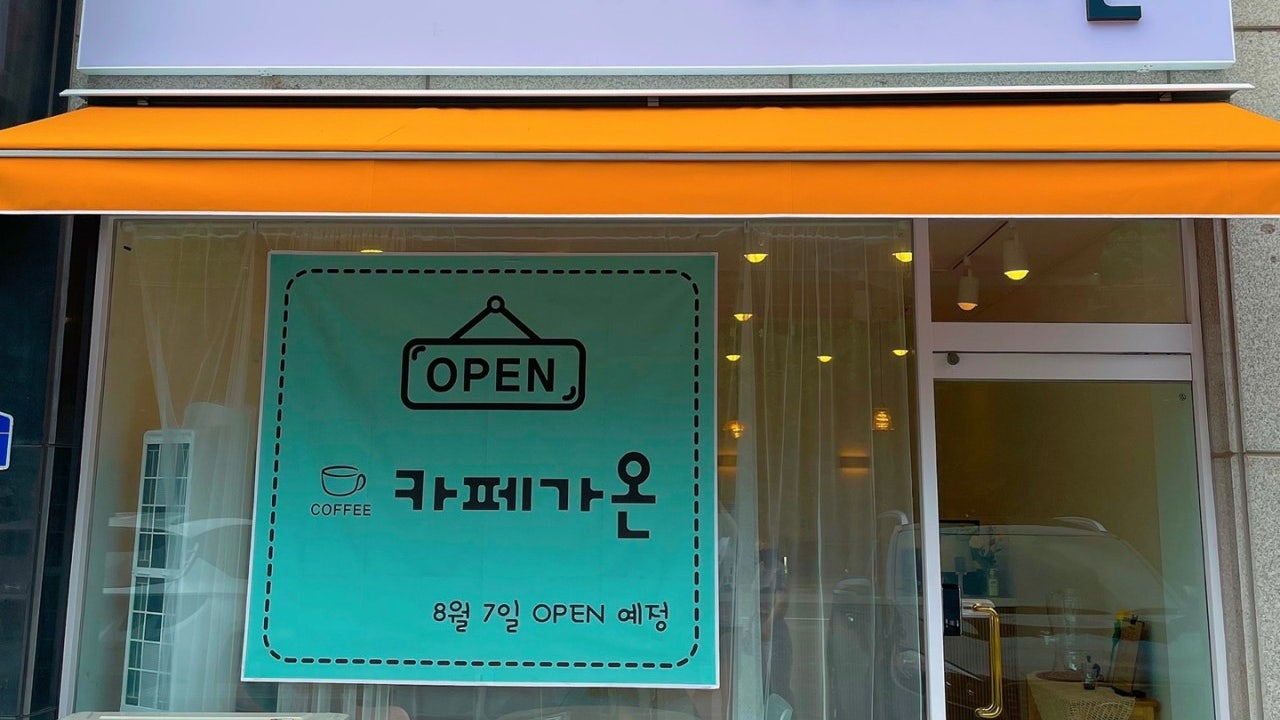 카페가온
