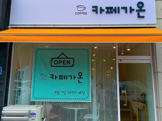 카페가온
