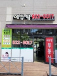 에듀탑공인중개사사무소