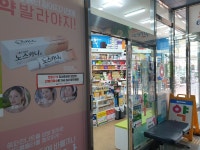 참온누리약국