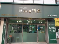 트리풀미소공인중개사사무소
