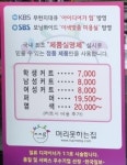 머리못하는집 영덕점