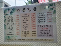 다온김밥
