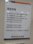 연세OK한의원