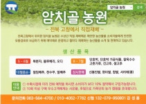 암치골농원