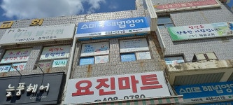 헬로우영어교습소