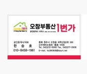 오창부동산 1번가 공인중개사 사무소