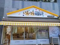 낼름낼름
