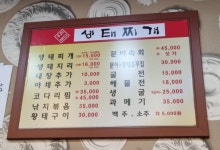 우리바다생태찌개