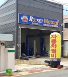 카포스 로케트 모터스