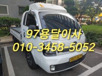 대구97용달이사