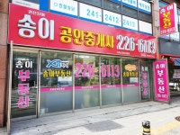 권선자이송이공인중개사사무소