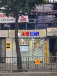 소망공인중개사사무소