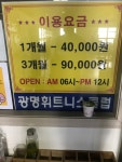 광명휘트니스클럽