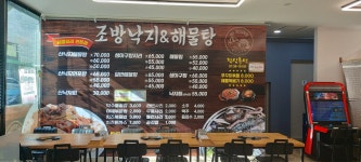 조방낙지&해물탕
