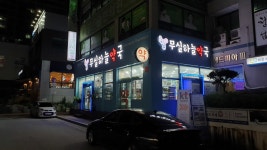 무실하늘약국